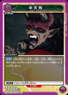 鬼舞辻?? 無惨/SR【紫】【キャラクター】《EX05BT/KMY-3-049》 EX05BT
