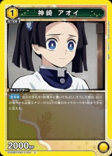 不死川 実弥/U【黄】【キャラクター】《パラレル版EX05BT/KMY-1-022