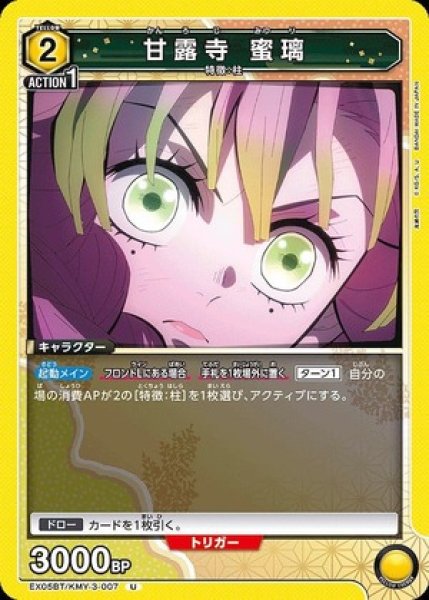 画像1: 甘露寺 蜜璃/U【黄】【キャラクター】《EX05BT/KMY-3-007》 (1)