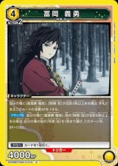 冨岡 義勇