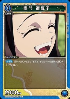竈門 禰??豆子/R☆【青】【キャラクター】《パラレル版EX05BT/KMY-3