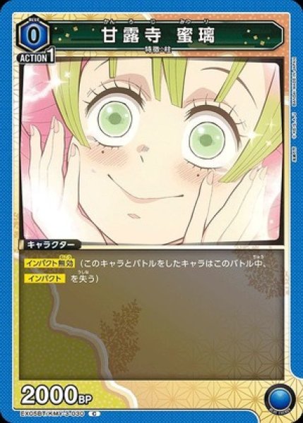 画像1: 甘露寺 蜜璃/C【青】【キャラクター】《EX05BT/KMY-3-030》 (1)