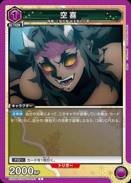 画像1: 空喜/C【紫】【キャラクター】《EX05BT/KMY-3-057》 (1)
