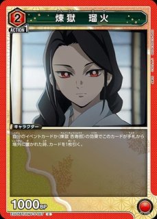 煉??獄 杏寿郎/SR☆【赤】【キャラクター】《パラレルUA05BT/KMY-1-090