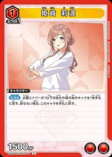 姫崎 莉波/R☆【青】【キャラクター】《パラレル版UA27BT/GIM-1-015