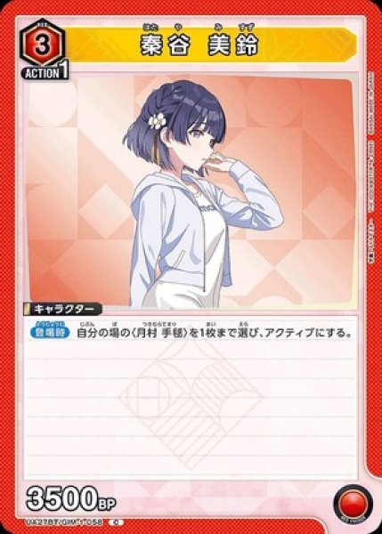 画像1: 秦谷 美鈴/C【赤】【キャラクター】《UA27BT/GIM-1-058》 (1)
