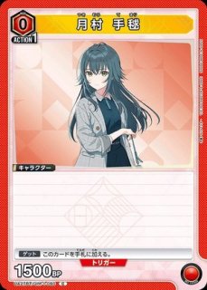 アクションポイントカード(月村 手毬&秦谷 美鈴)/AP【アクション