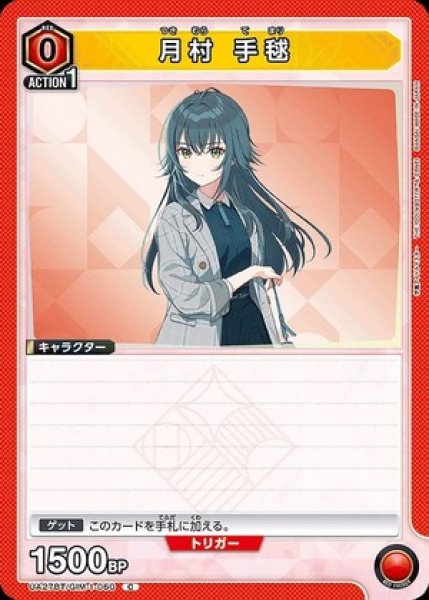 画像1: 月村 手毬/C【赤】【キャラクター】《UA27BT/GIM-1-060》 (1)