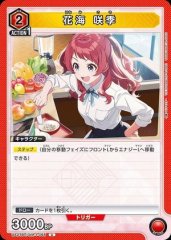 花海 咲季