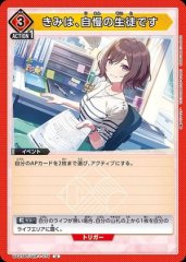 きみは、自慢の生徒です