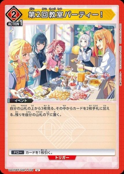 画像1: 第2回教室パーティー！/U【赤】【イベント】《UA27BT/GIM-1-078》 (1)