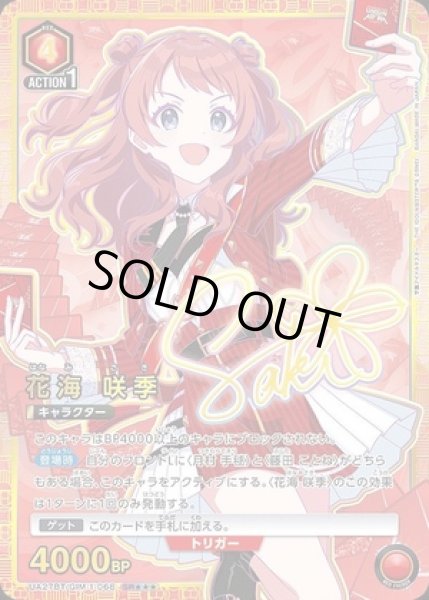 画像1: 花海 咲季/SR★★★【赤】【キャラクター】《★★★パラレル版UA27BT/GIM-1-068》 (1)