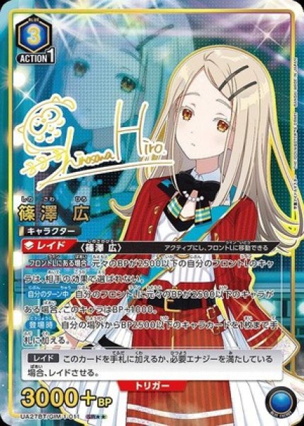 画像1: 《特価品》篠澤 広/SR★★【青】【キャラクター】《パラレル版UA27BT/GIM-1-011》 (1)