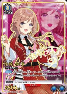 姫崎 莉波/R☆【青】【キャラクター】《パラレル版UA27BT/GIM-1-015