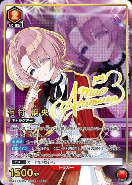 画像1: 《特価品》有村 麻央/SR★★【赤】【キャラクター】《パラレル版UA27BT/GIM-1-044》 (1)