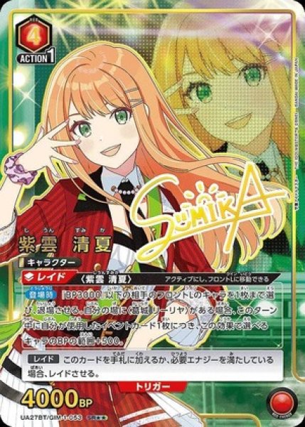画像1: 《特価品》紫雲 清夏/SR★★【赤】【キャラクター】《パラレル版UA27BT/GIM-1-053》 (1)