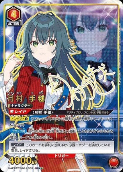 画像1: 月村 手毬/SR★★【赤】【キャラクター】《パラレル版UA27BT/GIM-1-063》 (1)