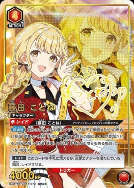 画像1: 藤田 ことね/SR★★【赤】【キャラクター】《パラレル版UA27BT/GIM-1-072》 (1)