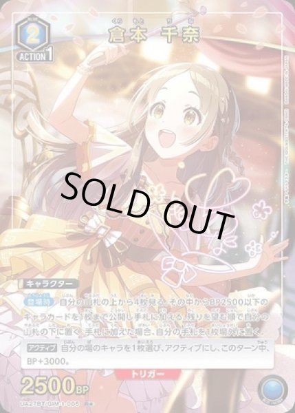 画像1: 《特価品》倉本 千奈/R★【青】【キャラクター】《パラレル版UA27BT/GIM-1-005》 (1)