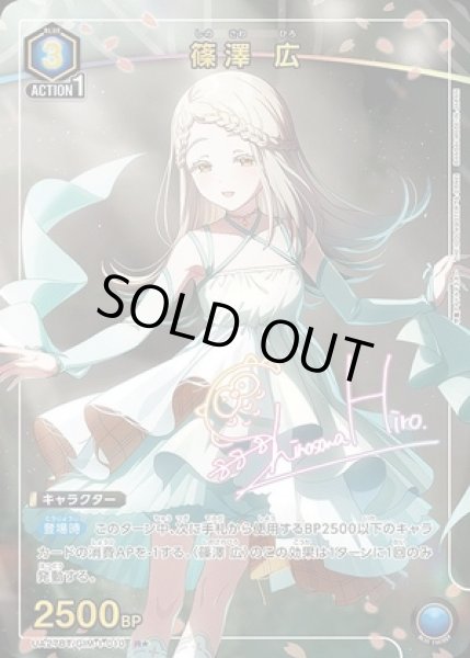 画像1: 《特価品》篠澤 広/R★【青】【キャラクター】《パラレル版UA27BT/GIM-1-010》 (1)