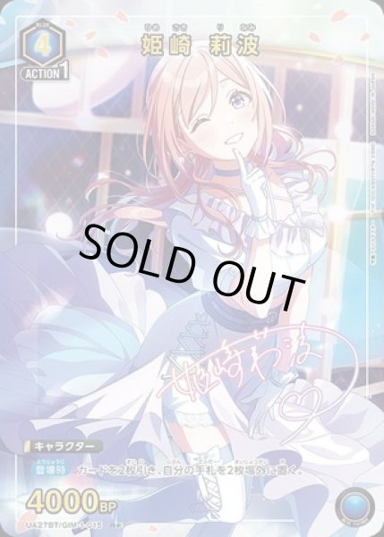 画像1: 姫崎 莉波/R★【青】【キャラクター】《パラレル版UA27BT/GIM-1-015》 (1)