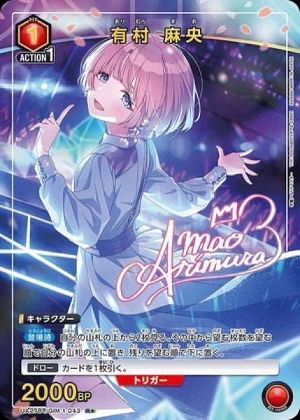 画像1: 有村 麻央/R★【赤】【キャラクター】《パラレル版UA27BT/GIM-1-043》 (1)
