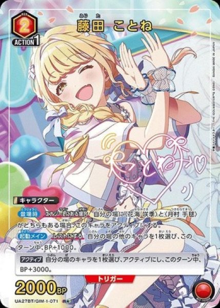 画像1: 藤田 ことね/R★【赤】【キャラクター】《パラレル版UA27BT/GIM-1-071》 (1)