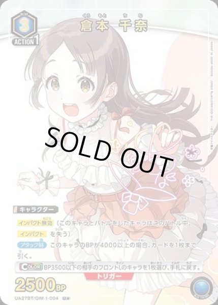 倉本 千奈/U☆【青】【キャラクター】《パラレル版UA27BT/GIM-1 倉本 千奈/U☆【青】【キャラクター】《パラレル版UA27BT/GIM-1