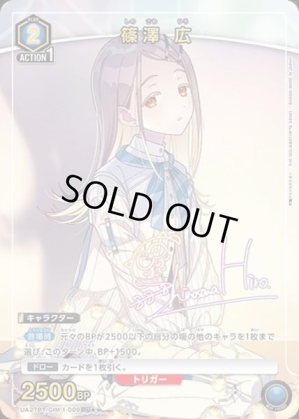 画像1: 《特価品》篠澤 広/U★【青】【キャラクター】《パラレル版UA27BT/GIM-1-009》 (1)