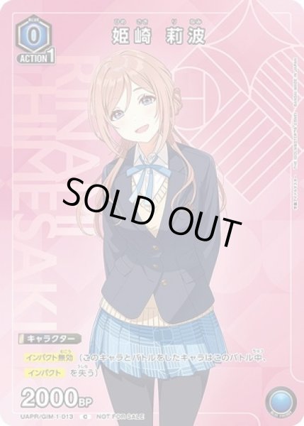 画像1: 《特価品》《ホイル》姫崎 莉波/C【青】【キャラクター】《UAPR/GIM-1-013》 (1)