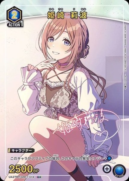 画像1: 《特価品》姫崎 莉波/U★【青】【キャラクター】《パラレル版UA27BT/GIM-1-014》 (1)