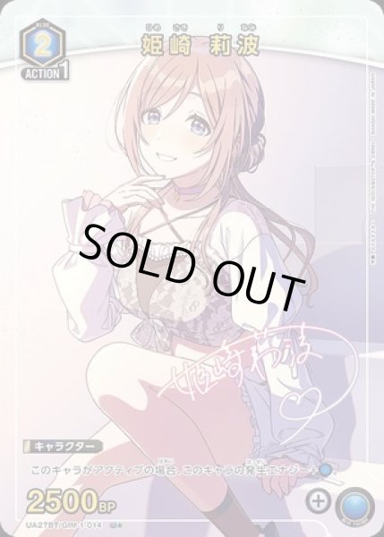 画像1: 姫崎 莉波/U★【青】【キャラクター】《パラレル版UA27BT/GIM-1-014》 (1)