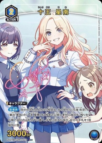 画像1: 《特価品》十王 星南/U★【青】【キャラクター】《パラレル版UA27BT/GIM-1-018》 (1)
