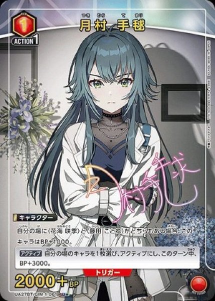 画像1: 月村 手毬/U★【赤】【キャラクター】《パラレル版UA27BT/GIM-1-061》 (1)