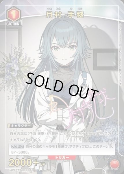 画像1: 月村 手毬/U★【赤】【キャラクター】《パラレル版UA27BT/GIM-1-061》 (1)