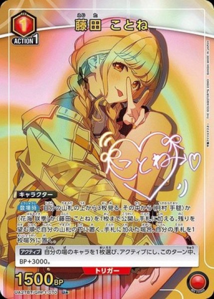 画像1: 藤田 ことね/U★【赤】【キャラクター】《パラレル版UA27BT/GIM-1-070》 (1)