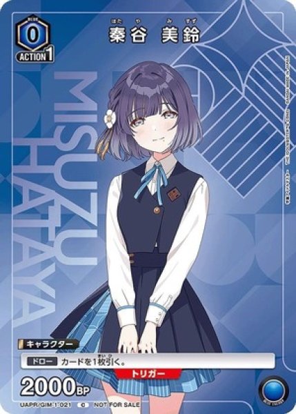 画像1: 《ホイル》秦谷 美鈴/C【青】【キャラクター】《UAPR/GIM-1-021》 (1)