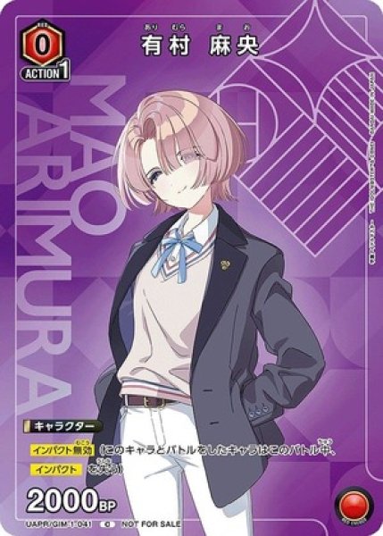 画像1: 《ホイル》有村 麻央/C【赤】【キャラクター】《UAPR/GIM-1-041》 (1)
