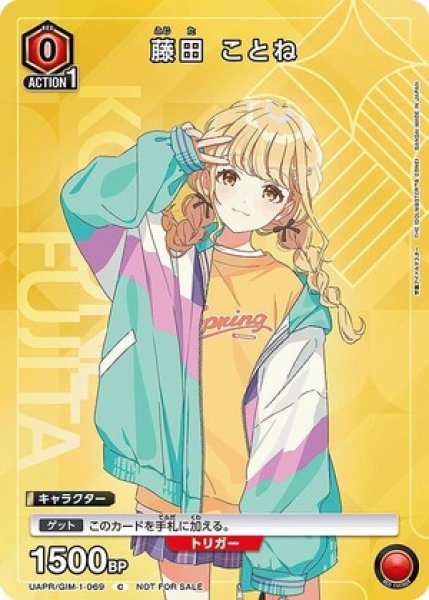 画像1: 《ホイル》藤田 ことね/C【赤】【キャラクター】《UAPR/GIM-1-069》 (1)