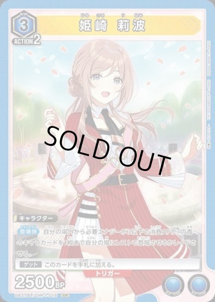 画像1: 《特価品》姫崎 莉波/SR【青】【キャラクター】《UA27BT/GIM-1-016》 (1)
