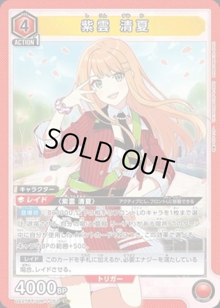 画像1: 《特価品》紫雲 清夏/SR【赤】【キャラクター】《UA27BT/GIM-1-053》 (1)