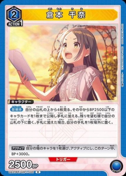 画像1: 倉本 千奈/R【青】【キャラクター】《UA27BT/GIM-1-005》 (1)
