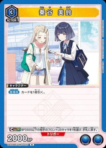 画像1: 秦谷 美鈴/R【青】【キャラクター】《UA27BT/GIM-1-023》 (1)
