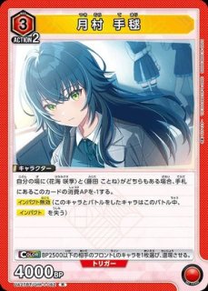 未開封】月村 手毬【WINNER版】/OBC【赤】【キャラクター】《WINNER版