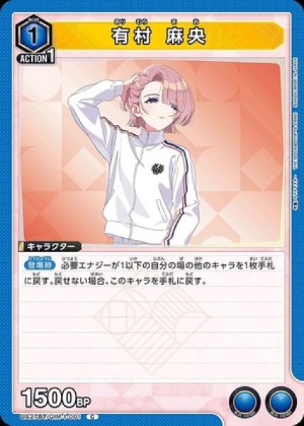 画像1: 有村 麻央/C【青】【キャラクター】《UA27BT/GIM-1-001》 (1)