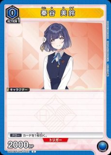 秦谷 美鈴/R【青】【キャラクター】《UA27BT/GIM-1-023》 UA27BT/GIM-1