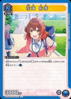 花海 佑芽/SR【青】【キャラクター】《パラレル版UA27BT/GIM-1