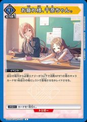 お疲れ様、千奈ちゃん。