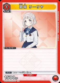 葛城 リーリヤ/SR【赤】【キャラクター】《UA27BT/GIM-1-048》 UA27BT