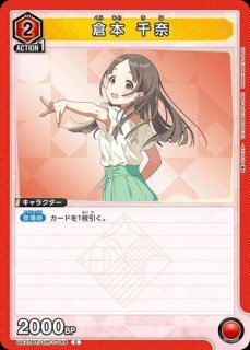 倉本 千奈/U☆【青】【キャラクター】《パラレル版EX13BT/GIM-2-043